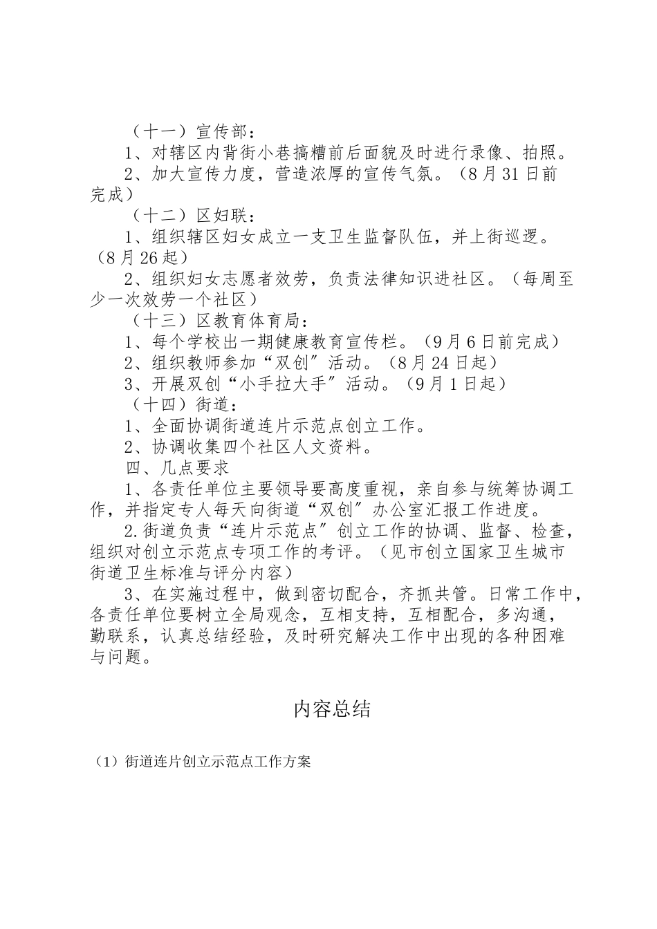 2023年街道连片创建示范点工作方案.doc_第3页