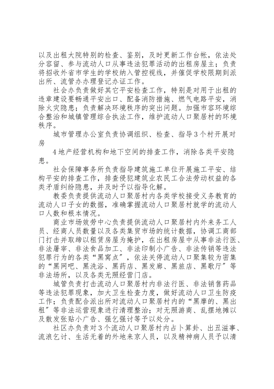 2023年西潞街道流动人口聚居村清理整治工作方案.doc_第3页