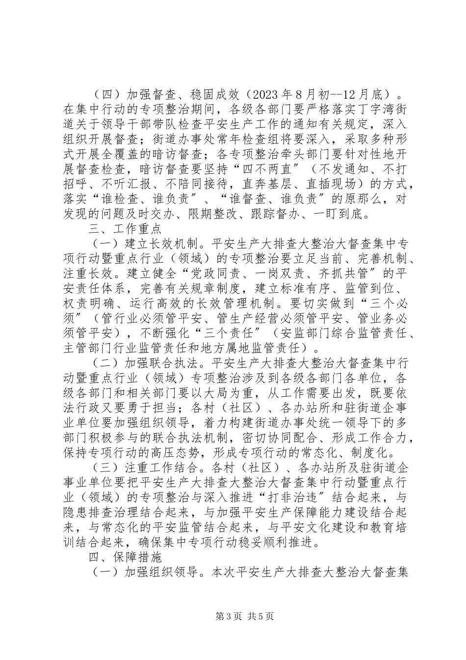 2023年街道重点行业安全专项整治工作方案.docx_第3页