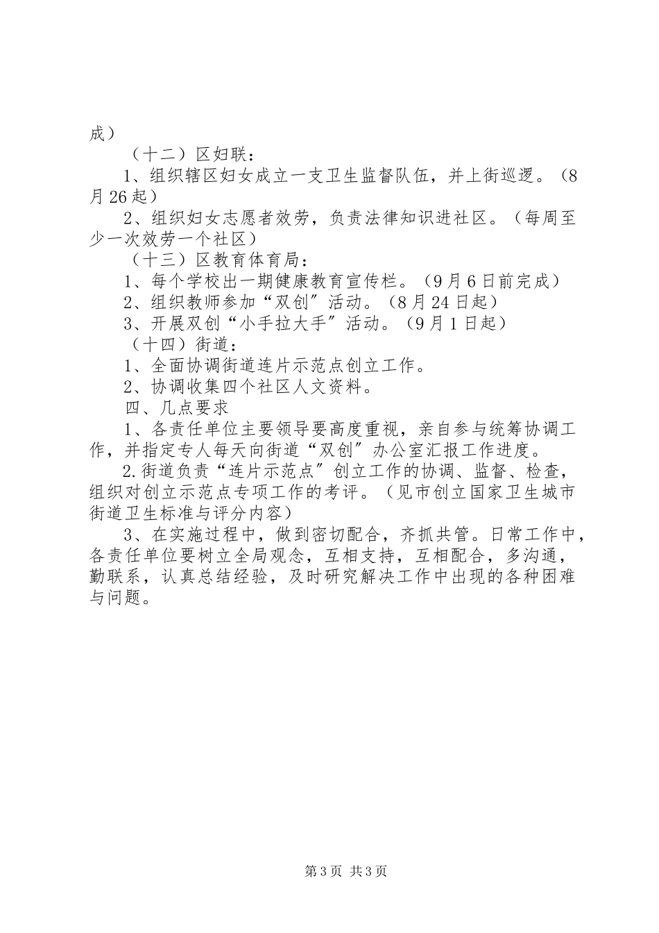 2023年街道连片创建示范点工作方案.docx_第3页