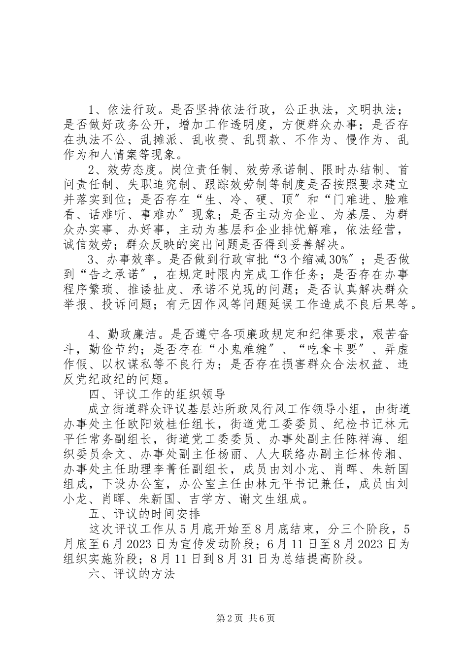 2023年街道群众评议工作方案.docx_第2页