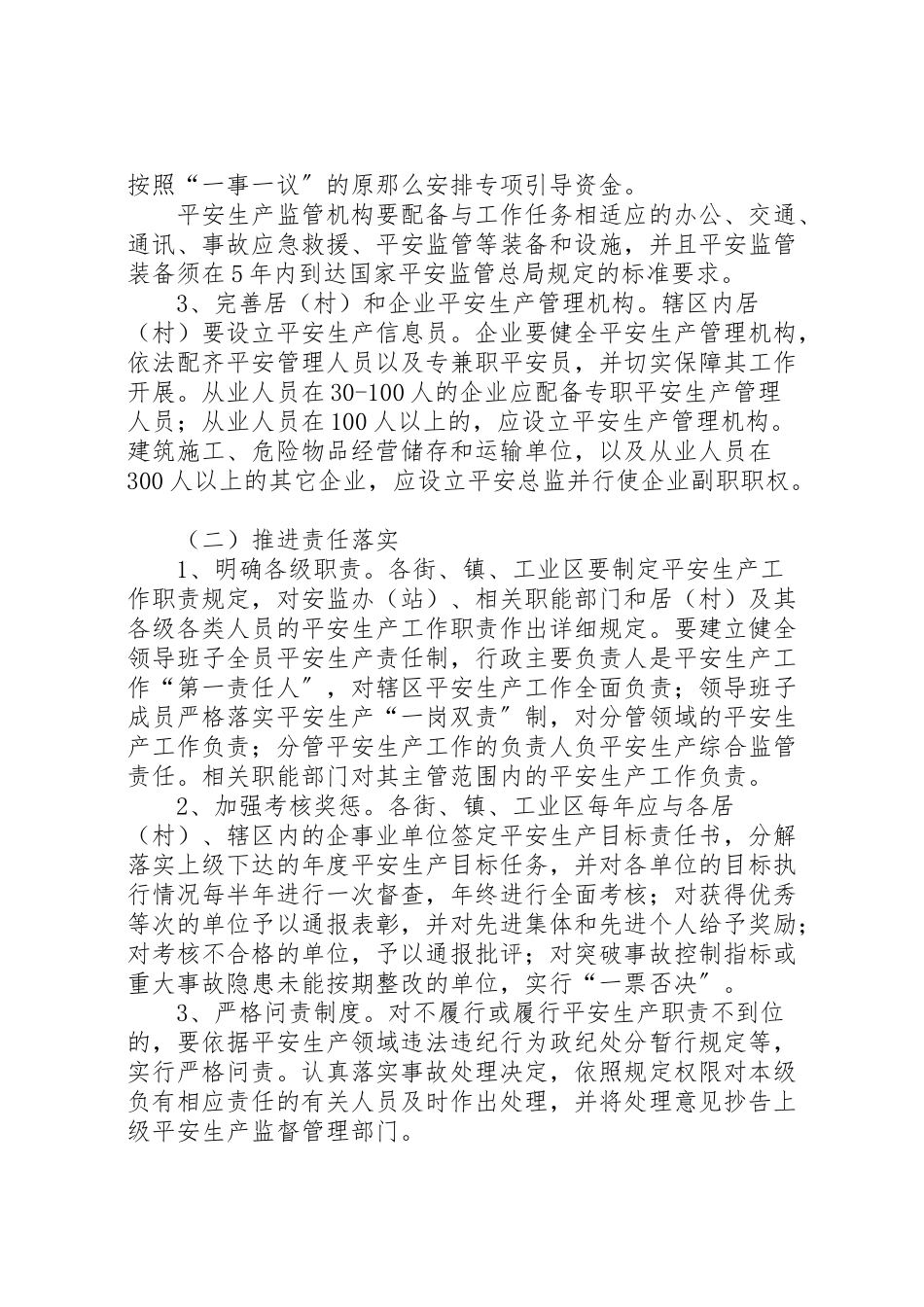 2023年街镇安全监管工作方案.doc_第2页