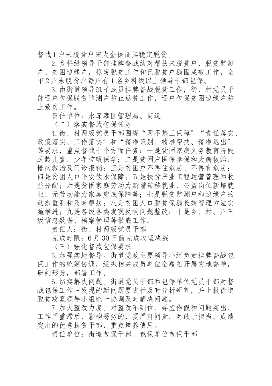 2023年街道脱贫攻坚工作方案.doc_第2页