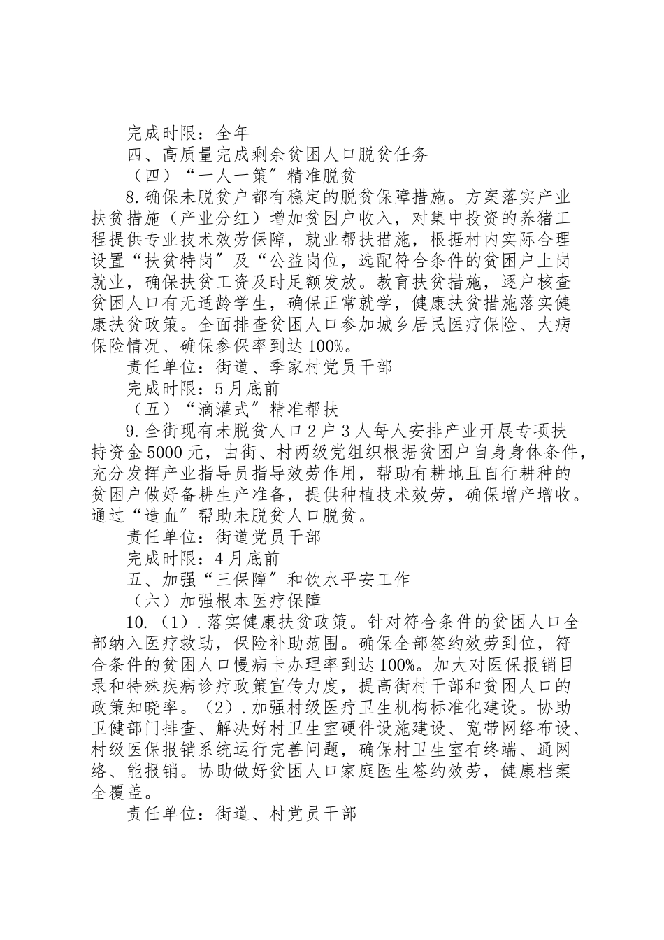 2023年街道脱贫攻坚工作方案.doc_第3页