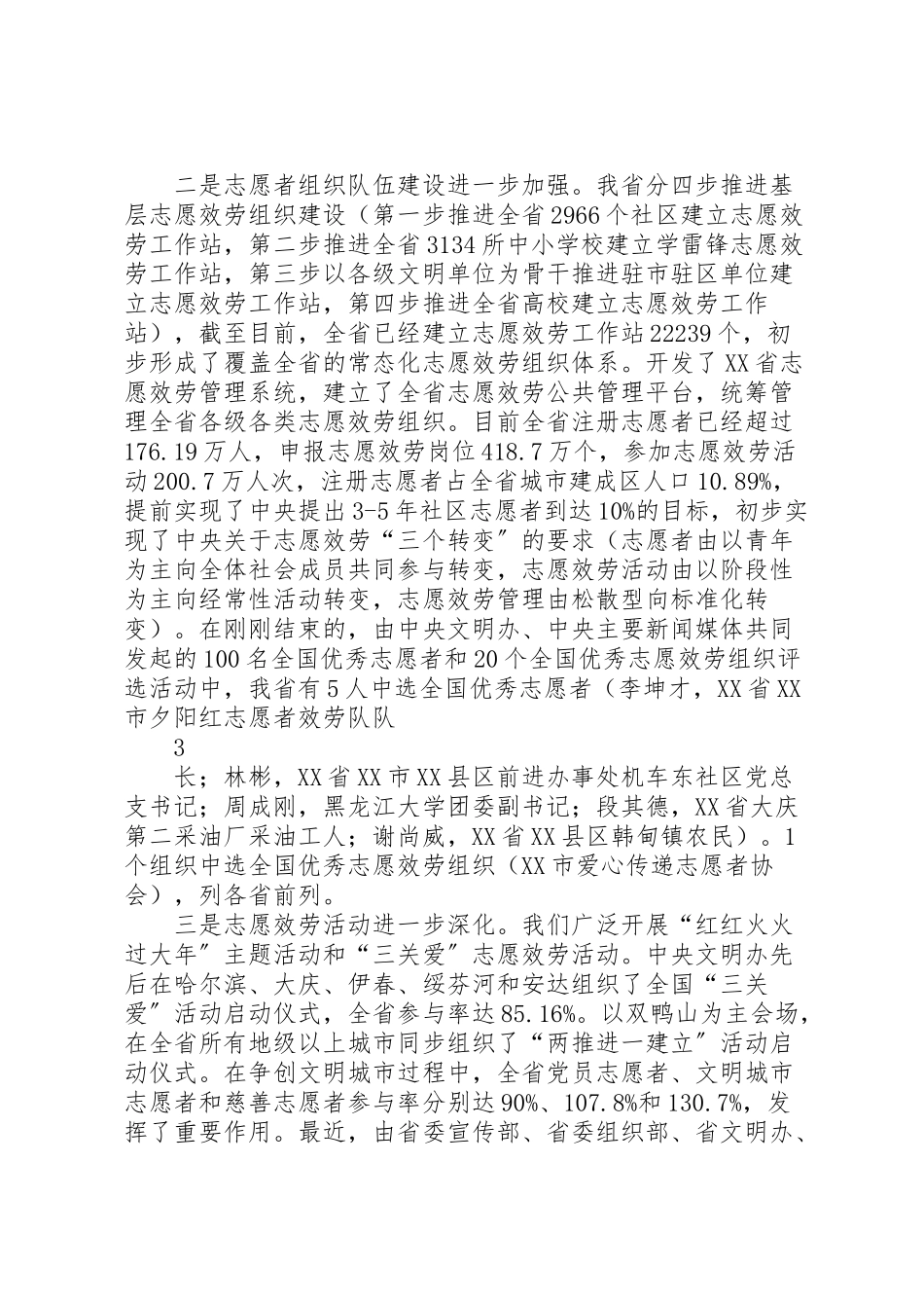 2023年补郎中心校学习贯彻十八大精神工作方案.doc_第2页
