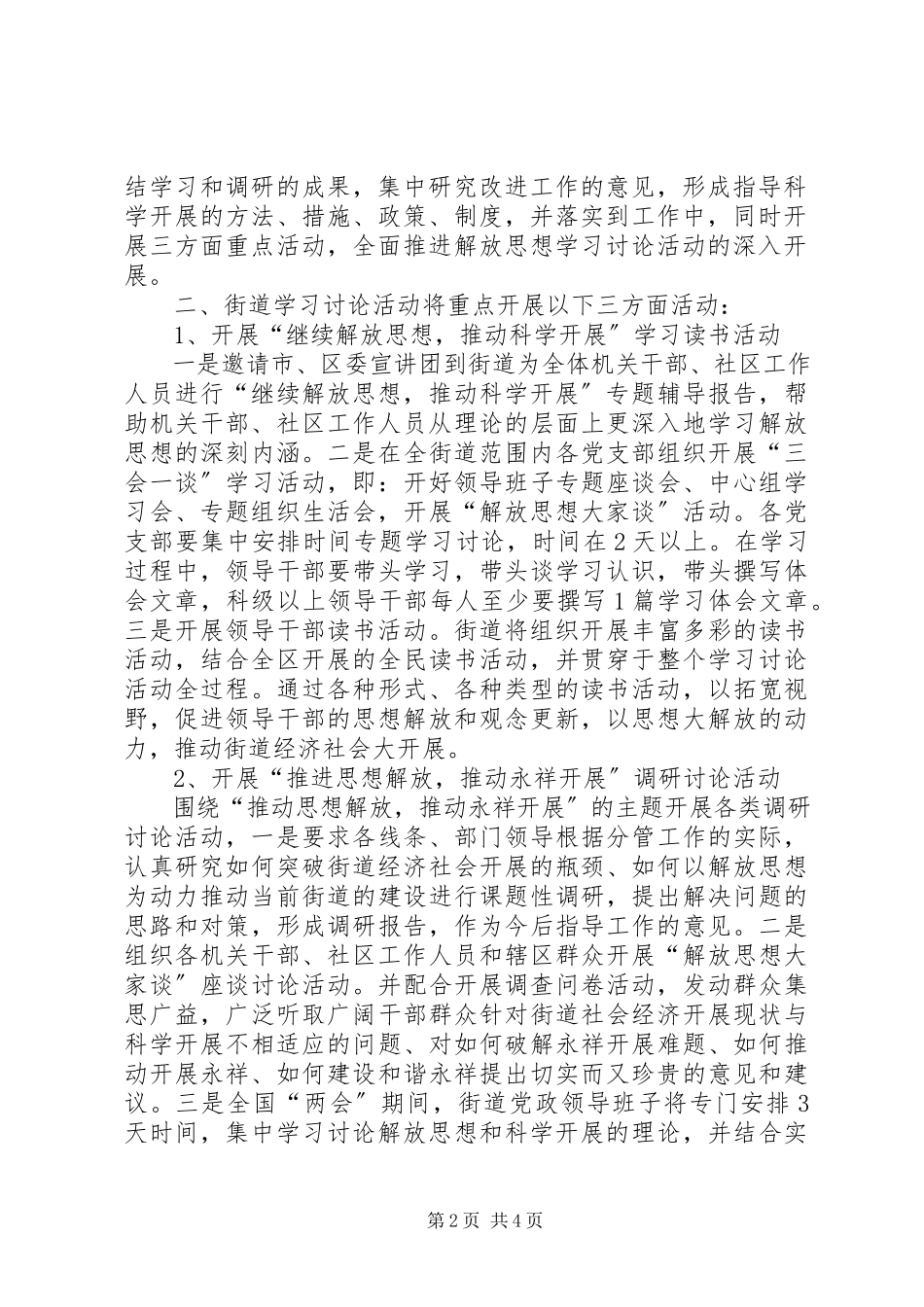 2023年街道解放思想学习讨论活动工作方案.docx_第2页