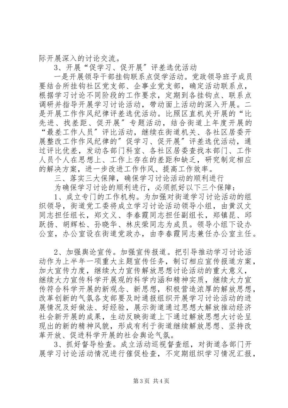 2023年街道解放思想学习讨论活动工作方案.docx_第3页