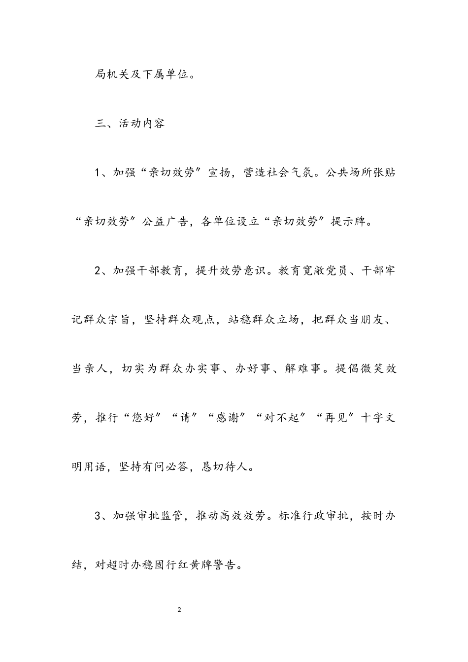 2023年规划局亲切服务工作方案.docx_第2页