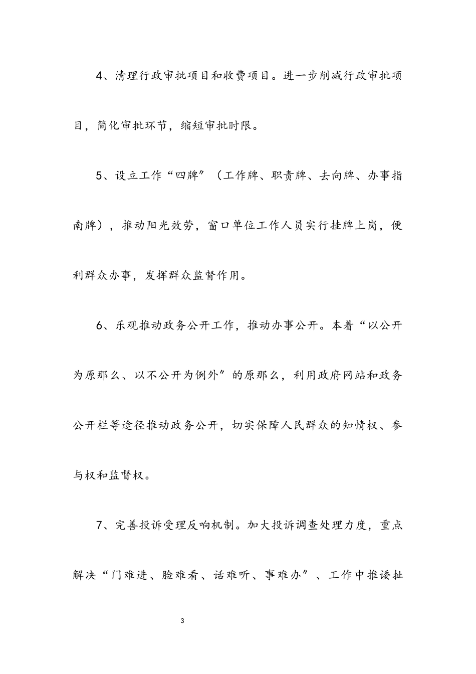 2023年规划局亲切服务工作方案.docx_第3页