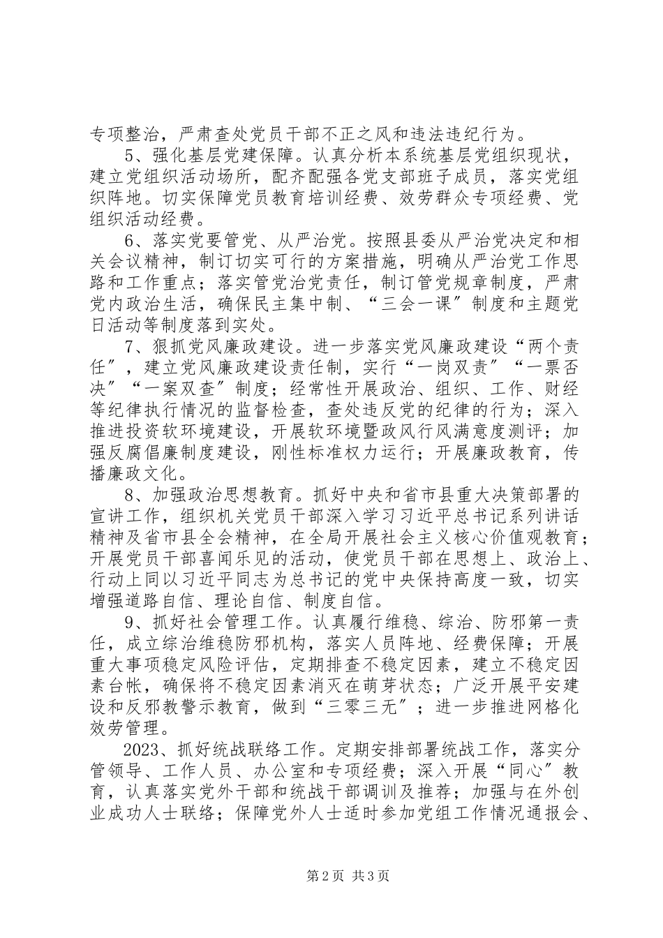 2023年规划局党建工作方案.docx_第2页