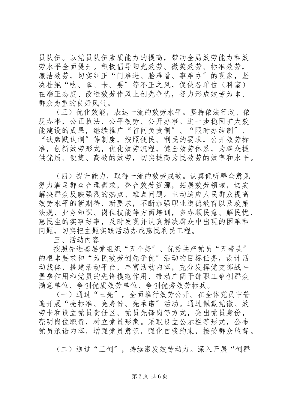 2023年规划局为民服务工作方案.docx_第2页