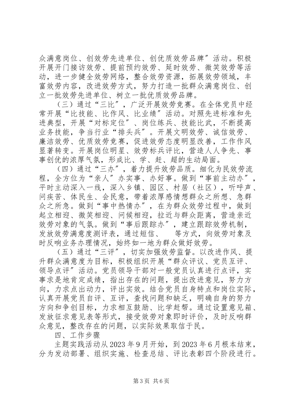 2023年规划局为民服务工作方案.docx_第3页