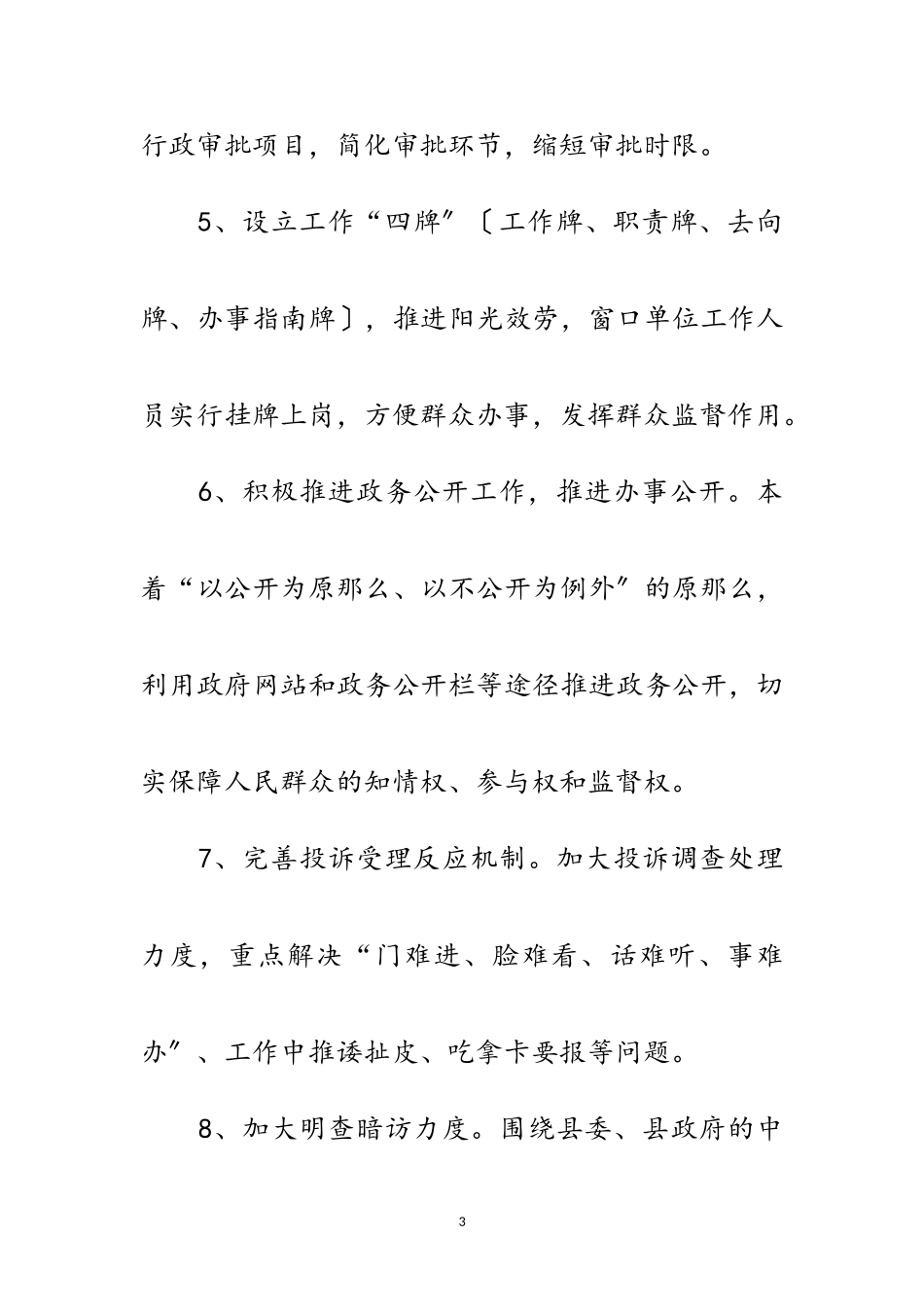 2023年规划局亲切服务工作方案范文.doc_第3页