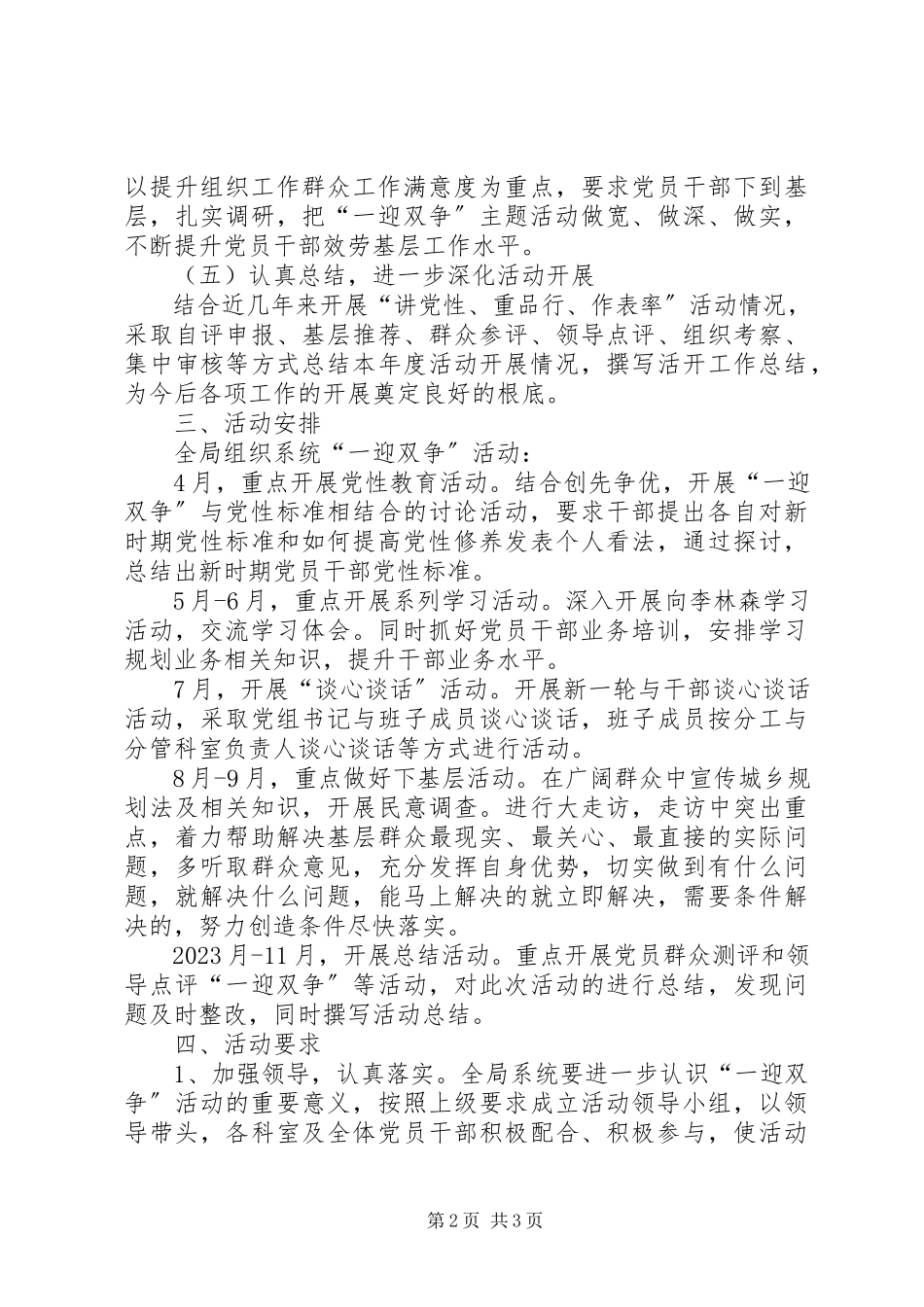 2023年规划局一迎双争工作方案.docx_第2页