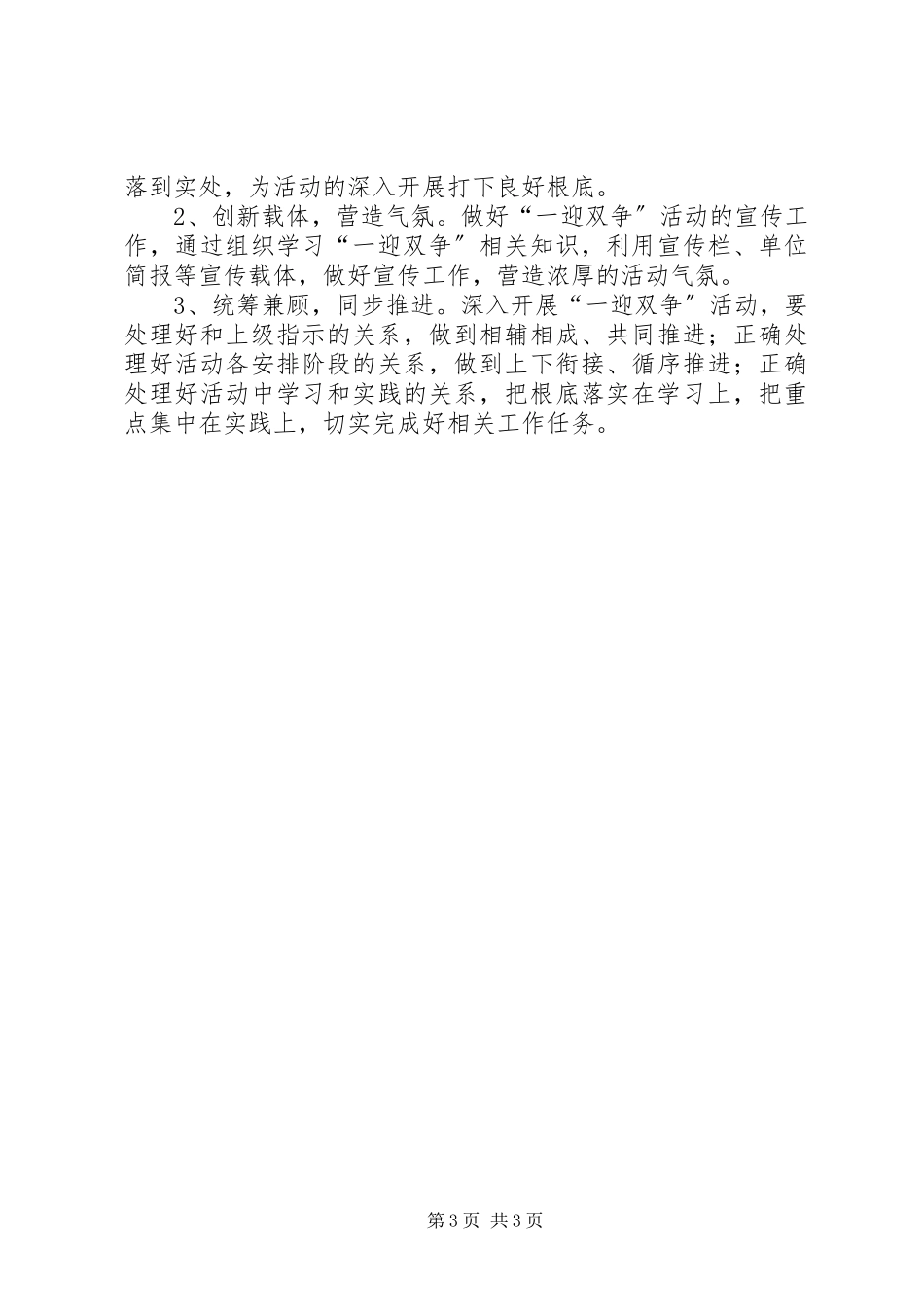 2023年规划局一迎双争工作方案.docx_第3页