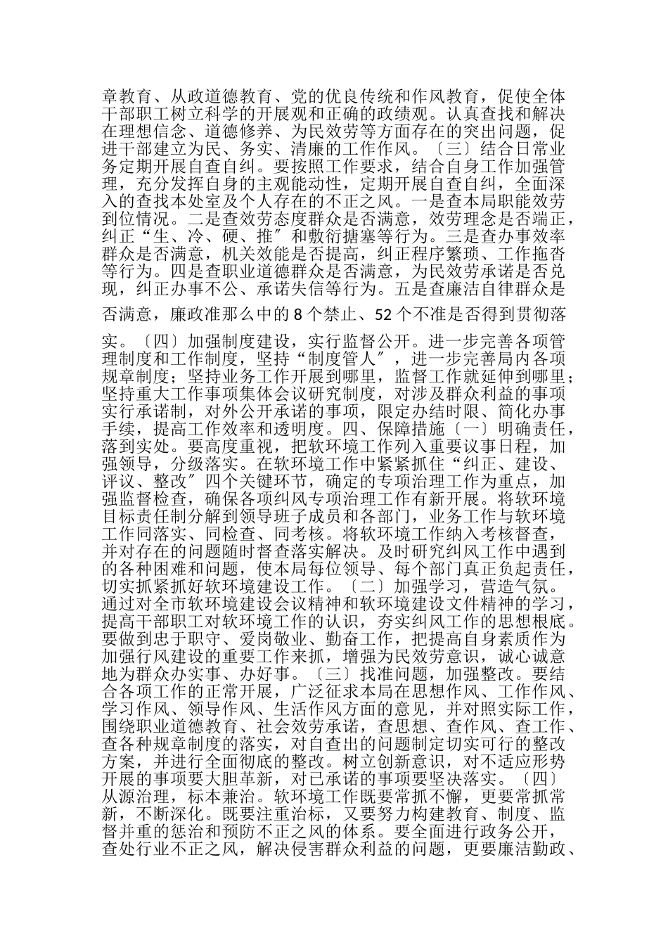 2023年规划局关于软环境建设工作方案.doc_第2页