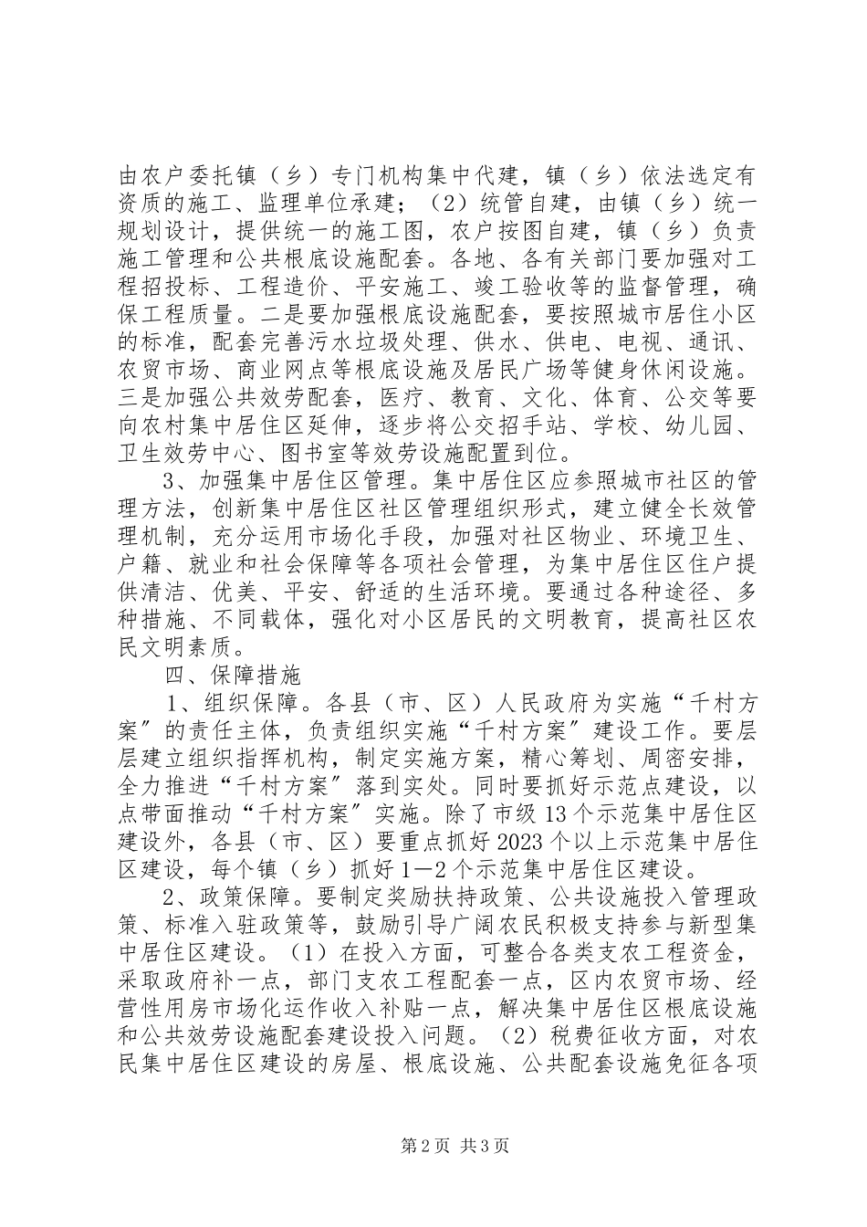 2023年规划局千村计划工作方案.docx_第2页