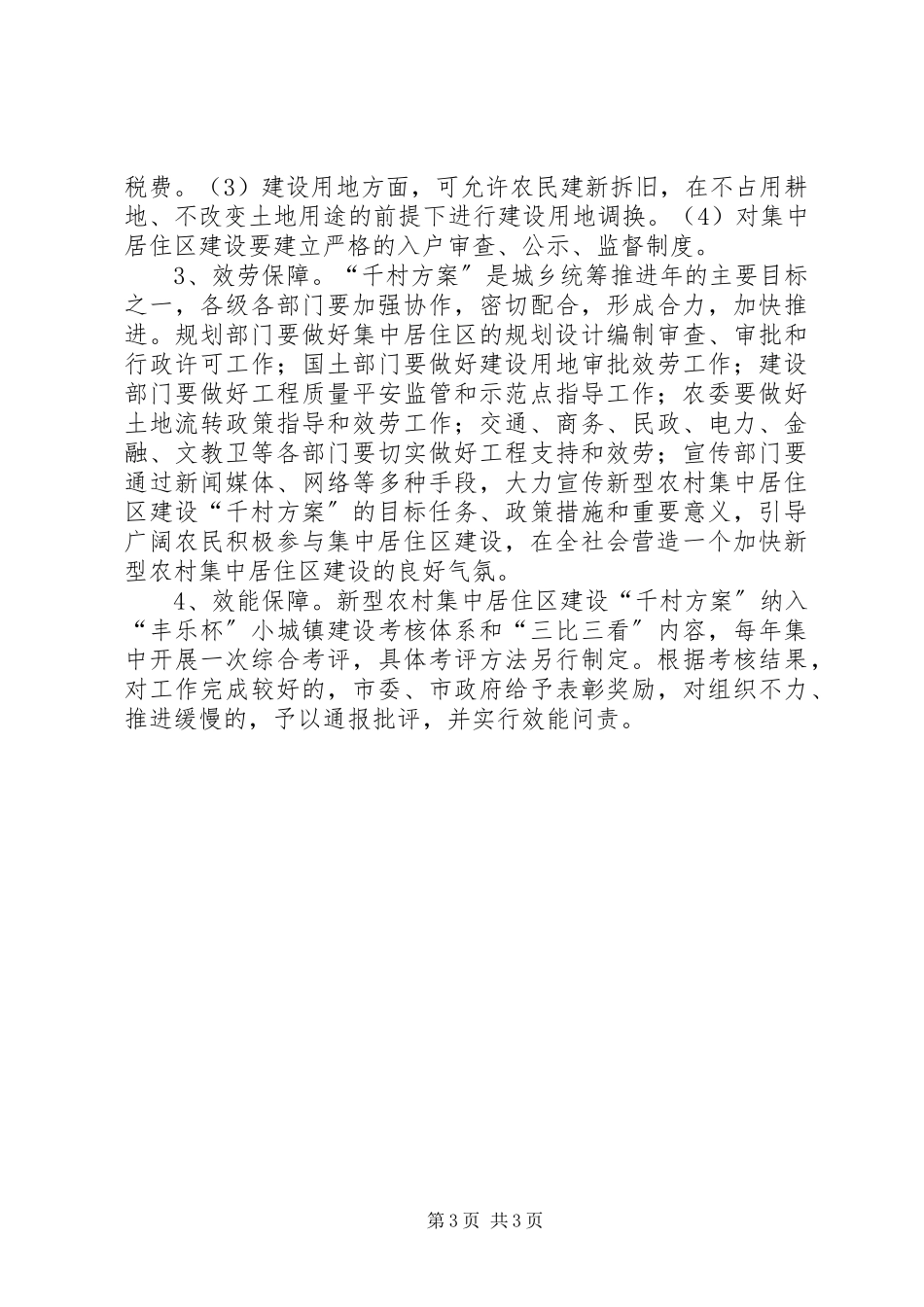 2023年规划局千村计划工作方案.docx_第3页