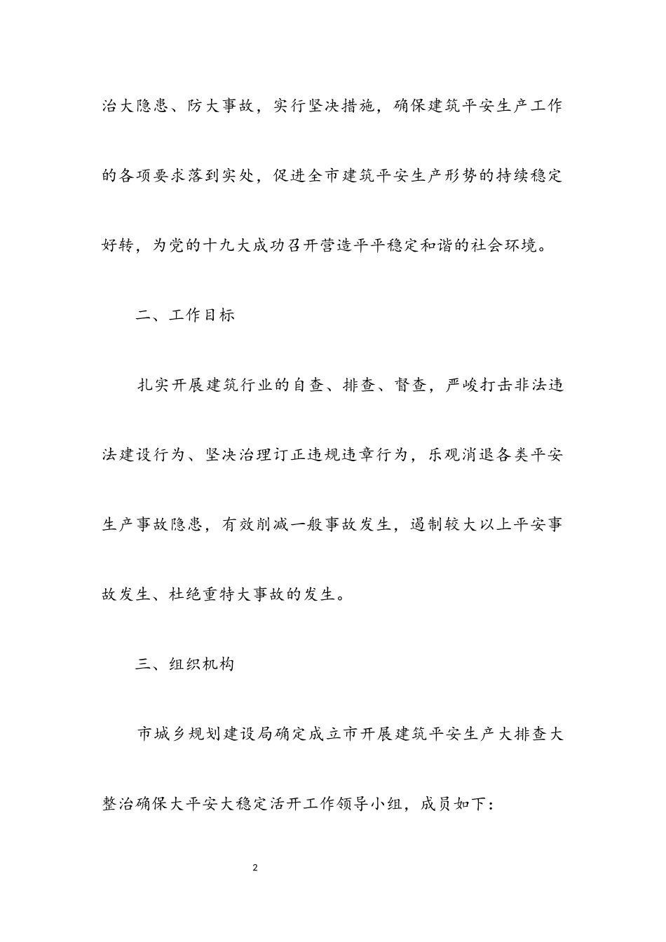 2023年规划局十九大活动工作方案.docx_第2页