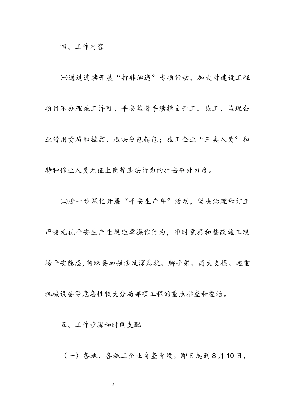 2023年规划局十九大活动工作方案.docx_第3页