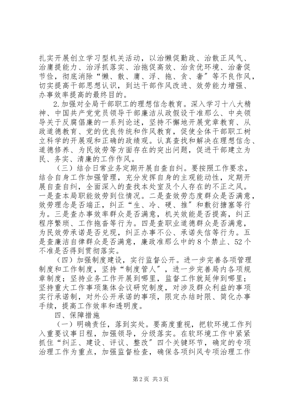 2023年规划局关于软环境建设工作方案.docx_第2页