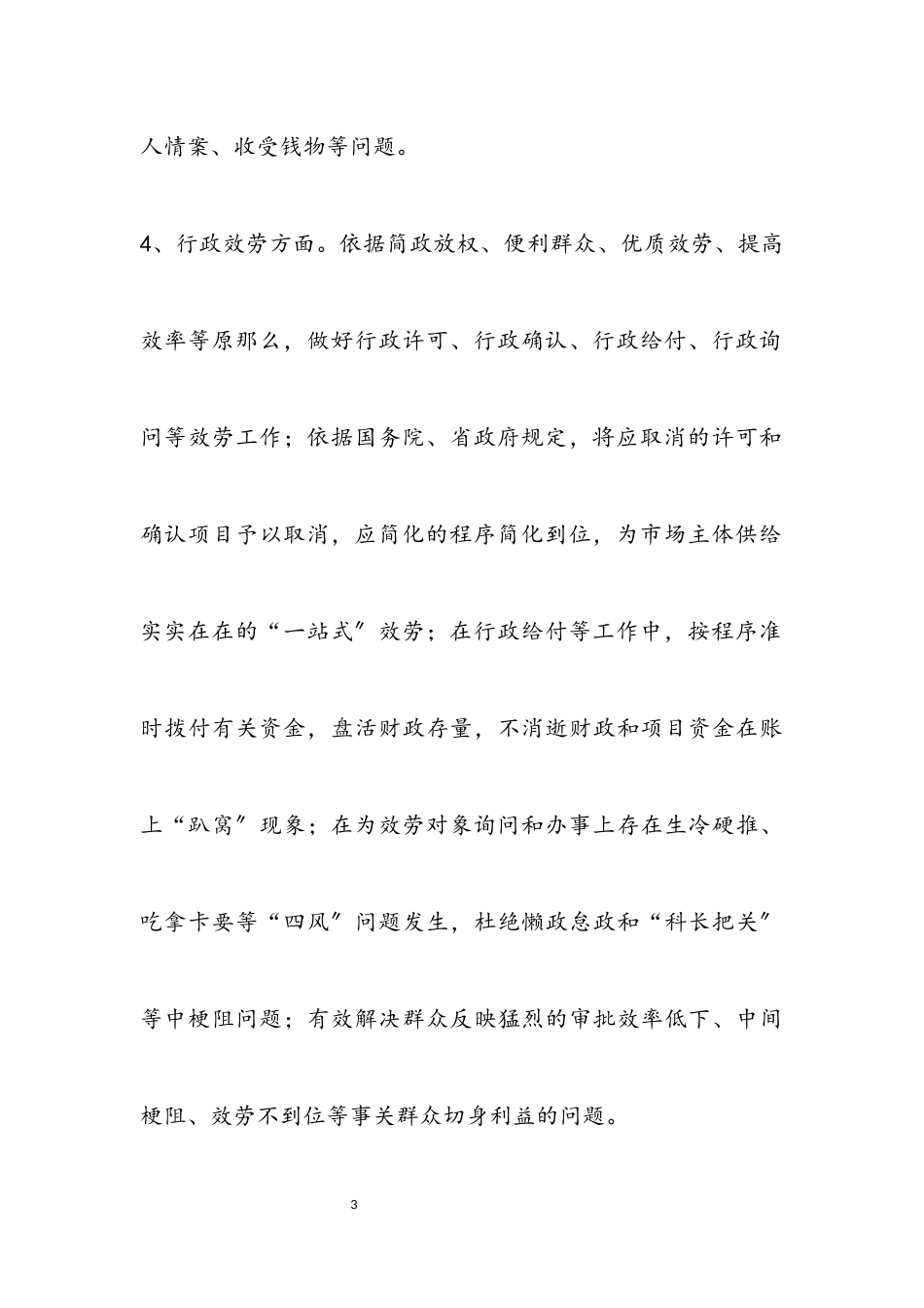 2023年规划局履职尽责工作方案.docx_第3页