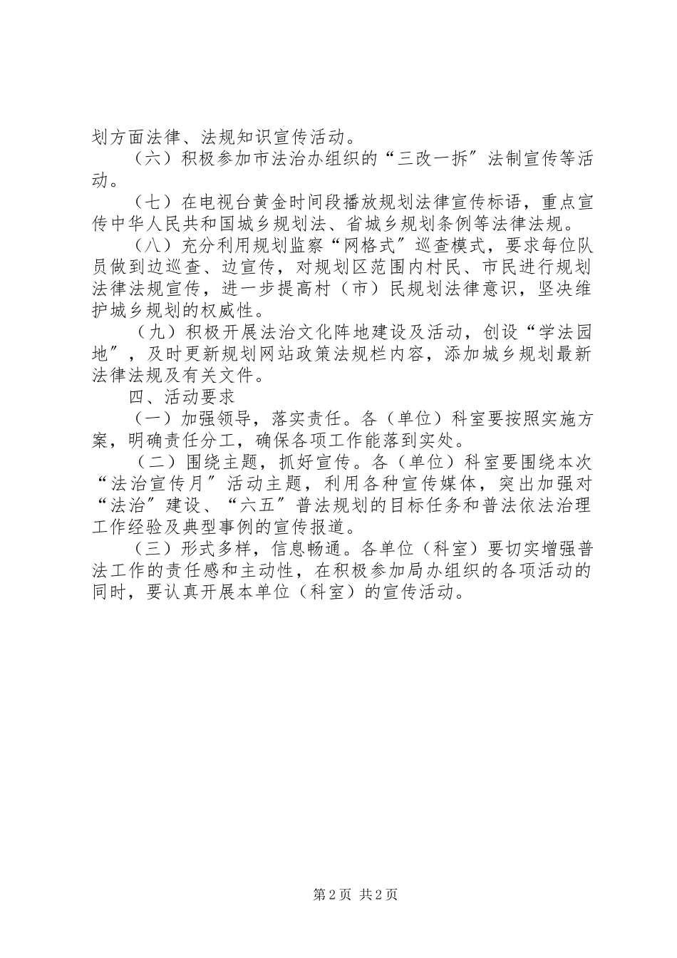 2023年规划局法制宣传月工作方案.docx_第2页