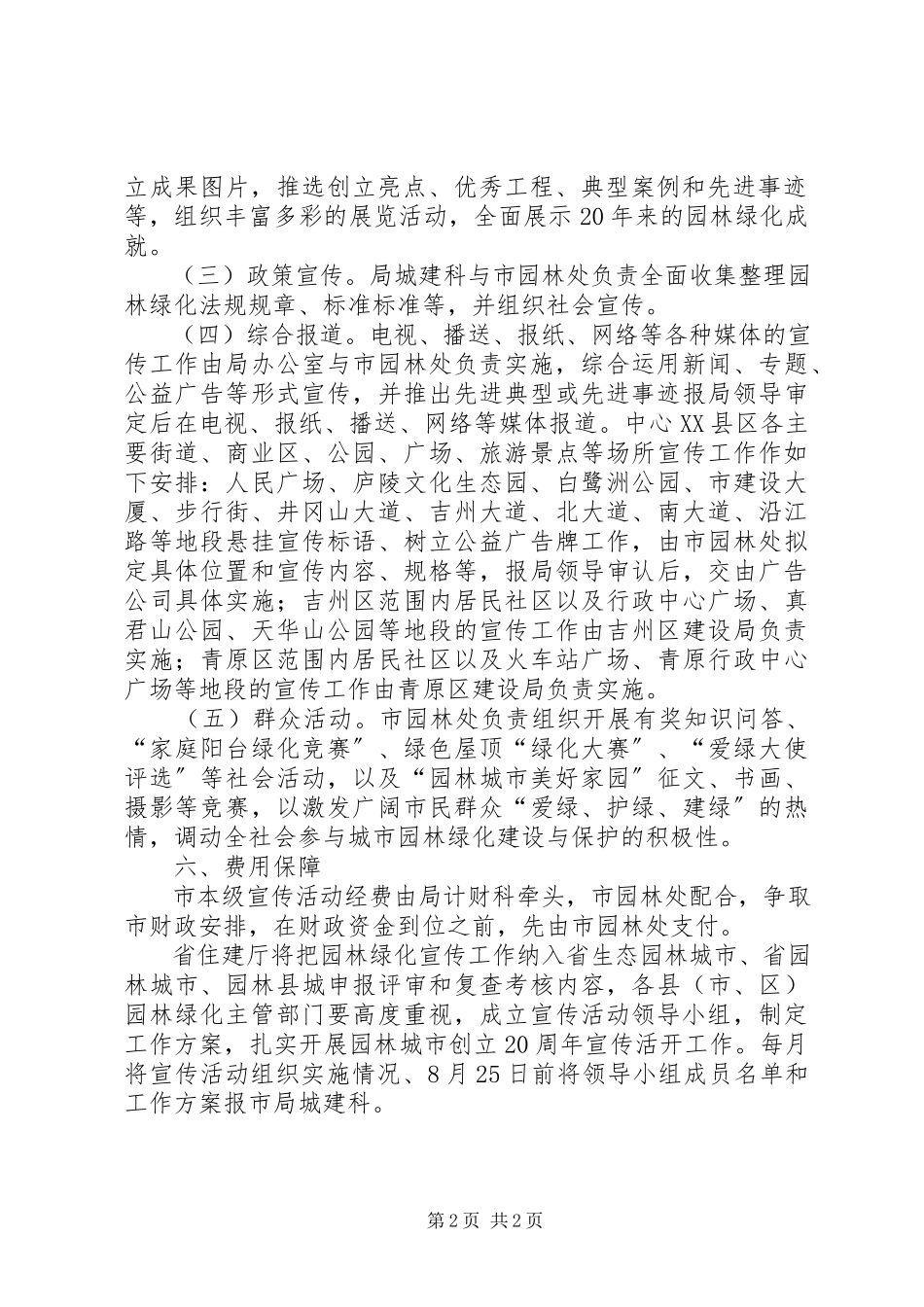 2023年规划局宣传活动工作方案.docx_第2页