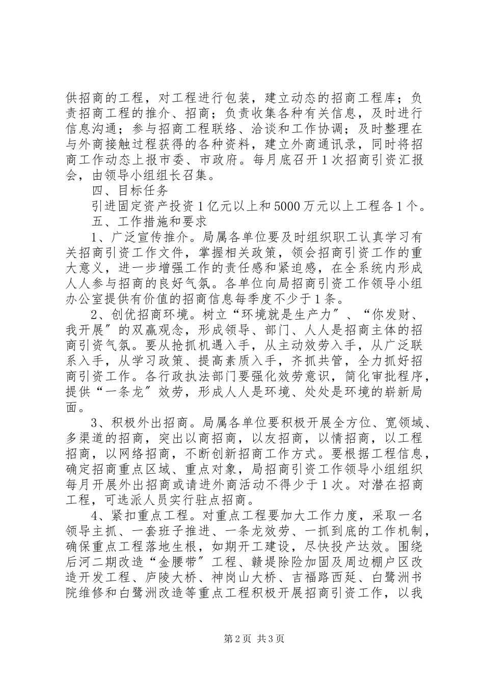 2023年规划局招商引资工作方案.docx_第2页