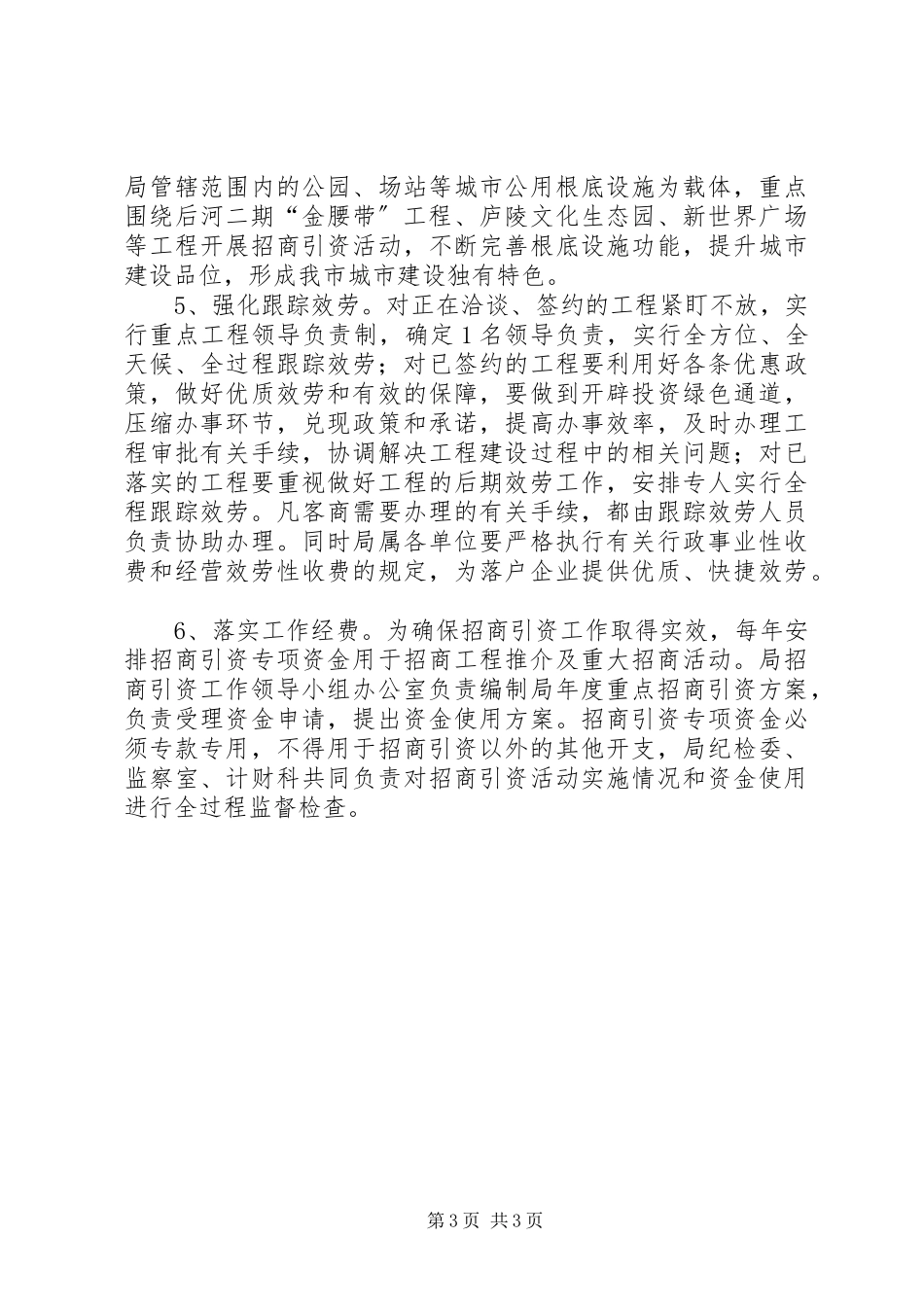 2023年规划局招商引资工作方案.docx_第3页