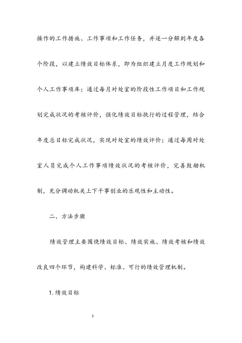 2023年规划局绩效管理工作方案.docx_第2页