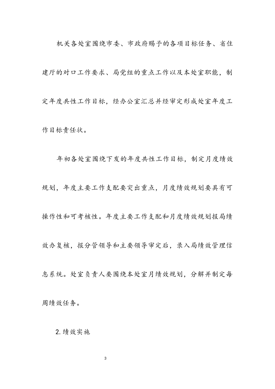 2023年规划局绩效管理工作方案.docx_第3页