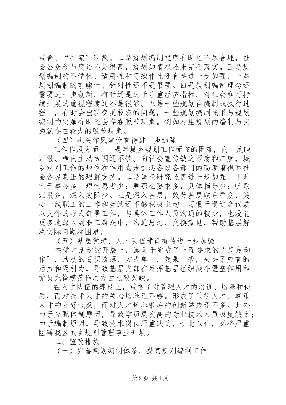 2023年规划局整治干部作风工作方案.docx_第2页