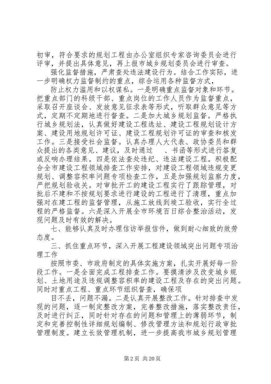 2023年规划局党风廉政建设和反腐倡廉工作方案.docx_第2页