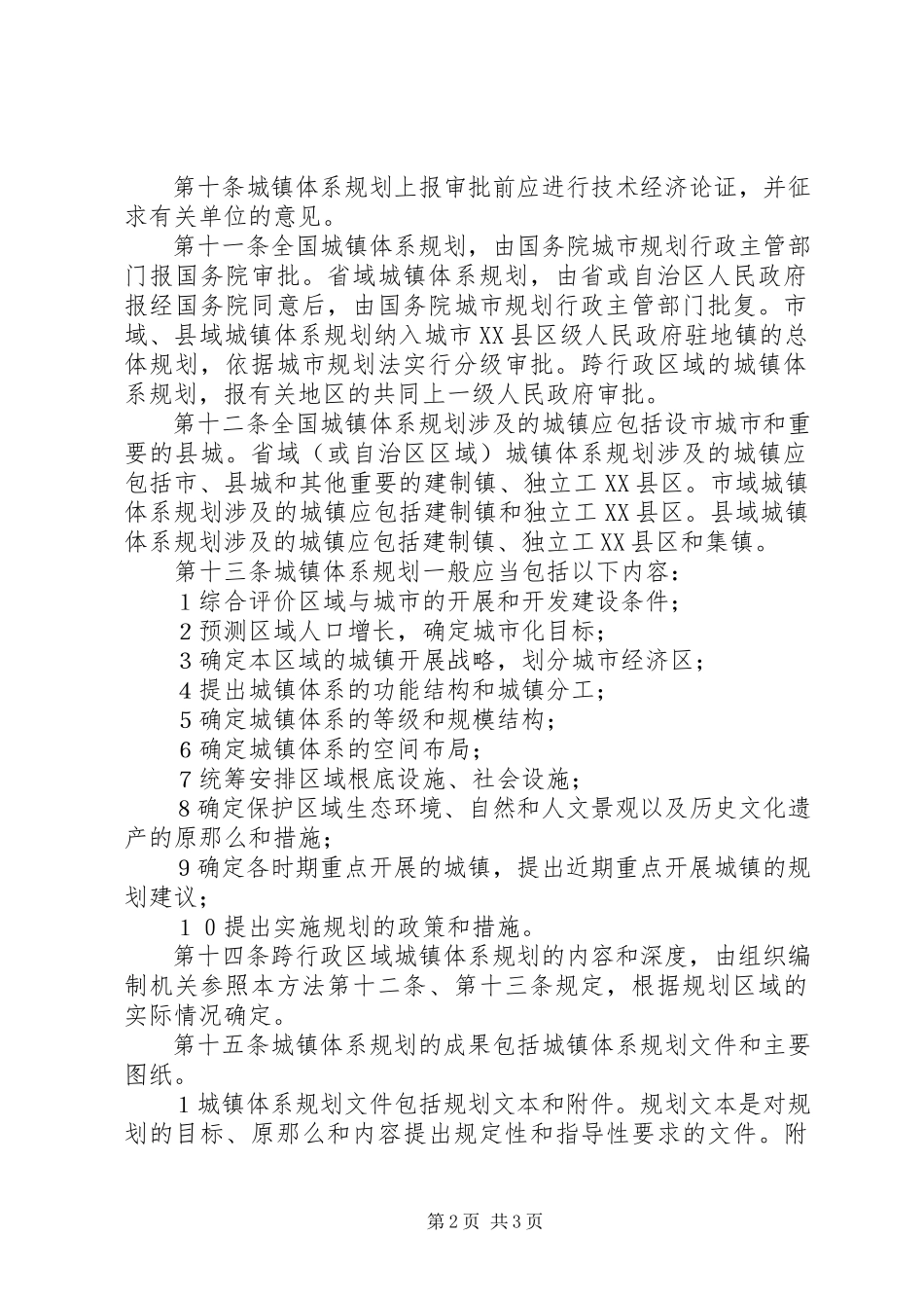 2023年规划局体系编制审批工作方案.docx_第2页