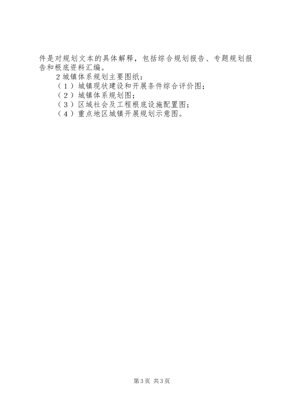 2023年规划局体系编制审批工作方案.docx_第3页