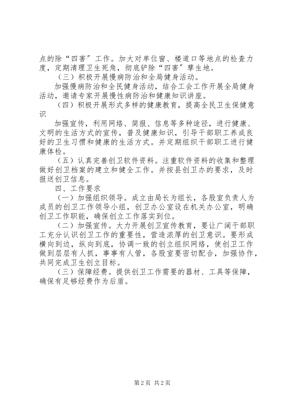 2023年规划局创卫工作方案.docx_第2页