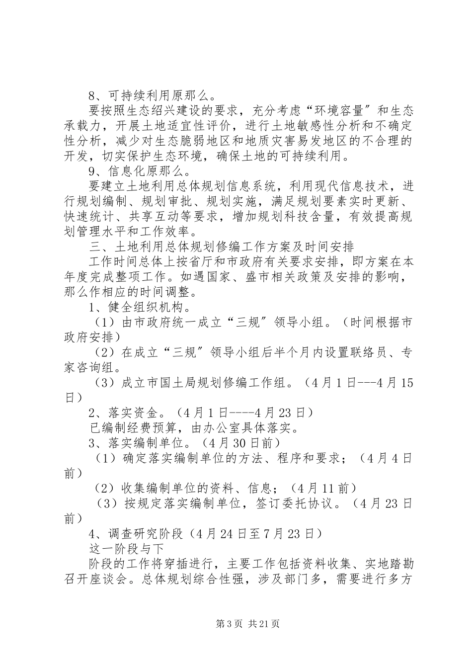 2023年规划工作方案4篇.docx_第3页