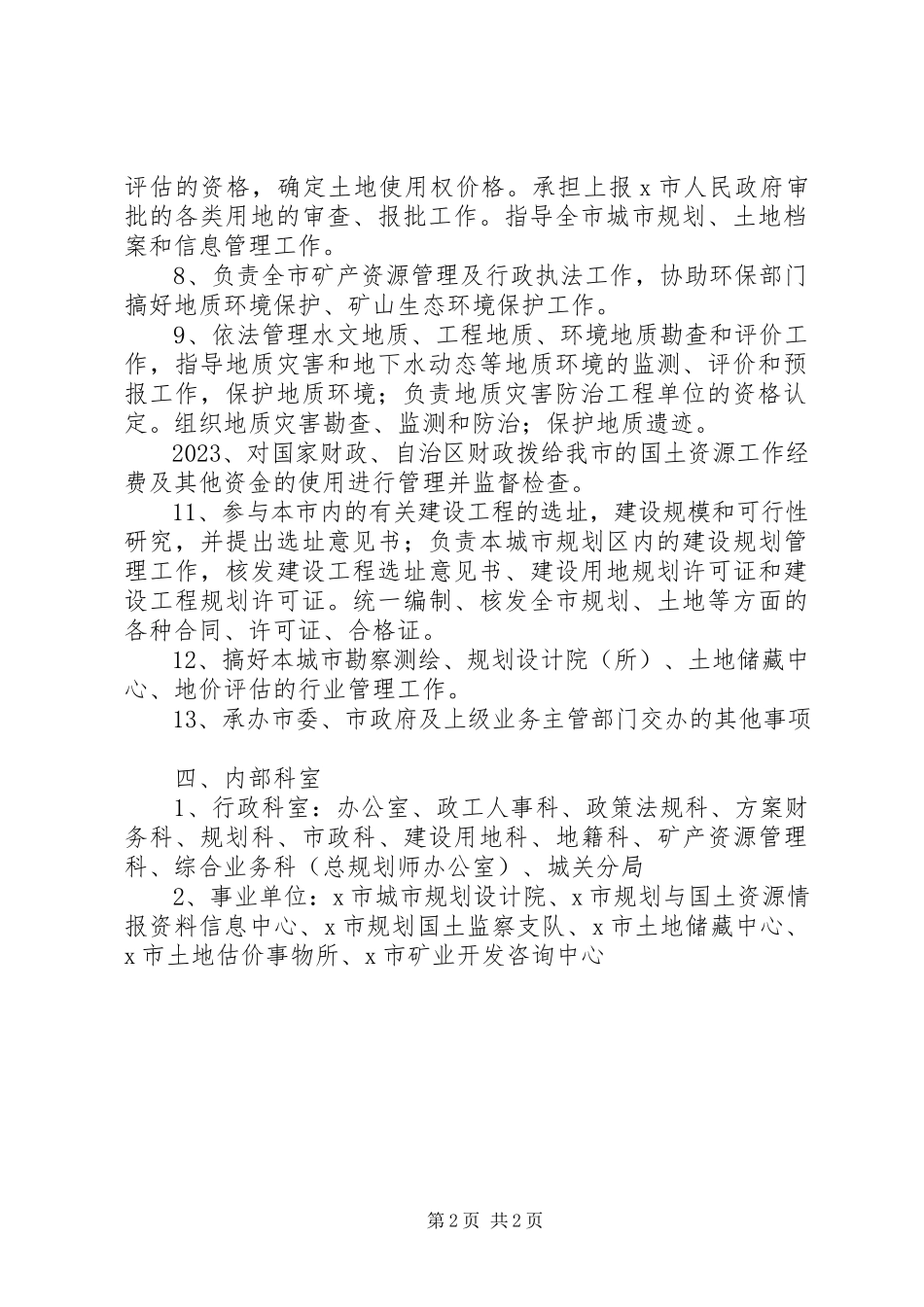 2023年规划局资源工作方案.docx_第2页