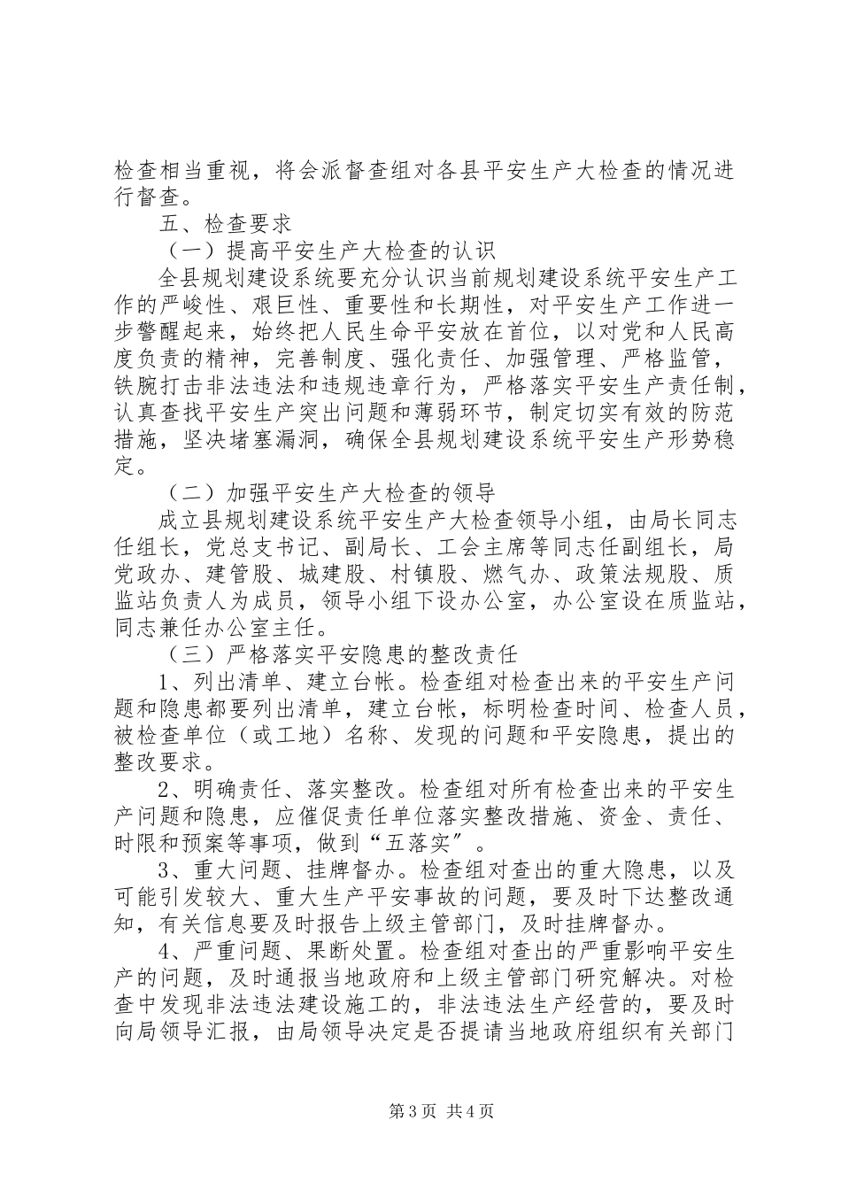 2023年规划建设检查工作方案.docx_第3页