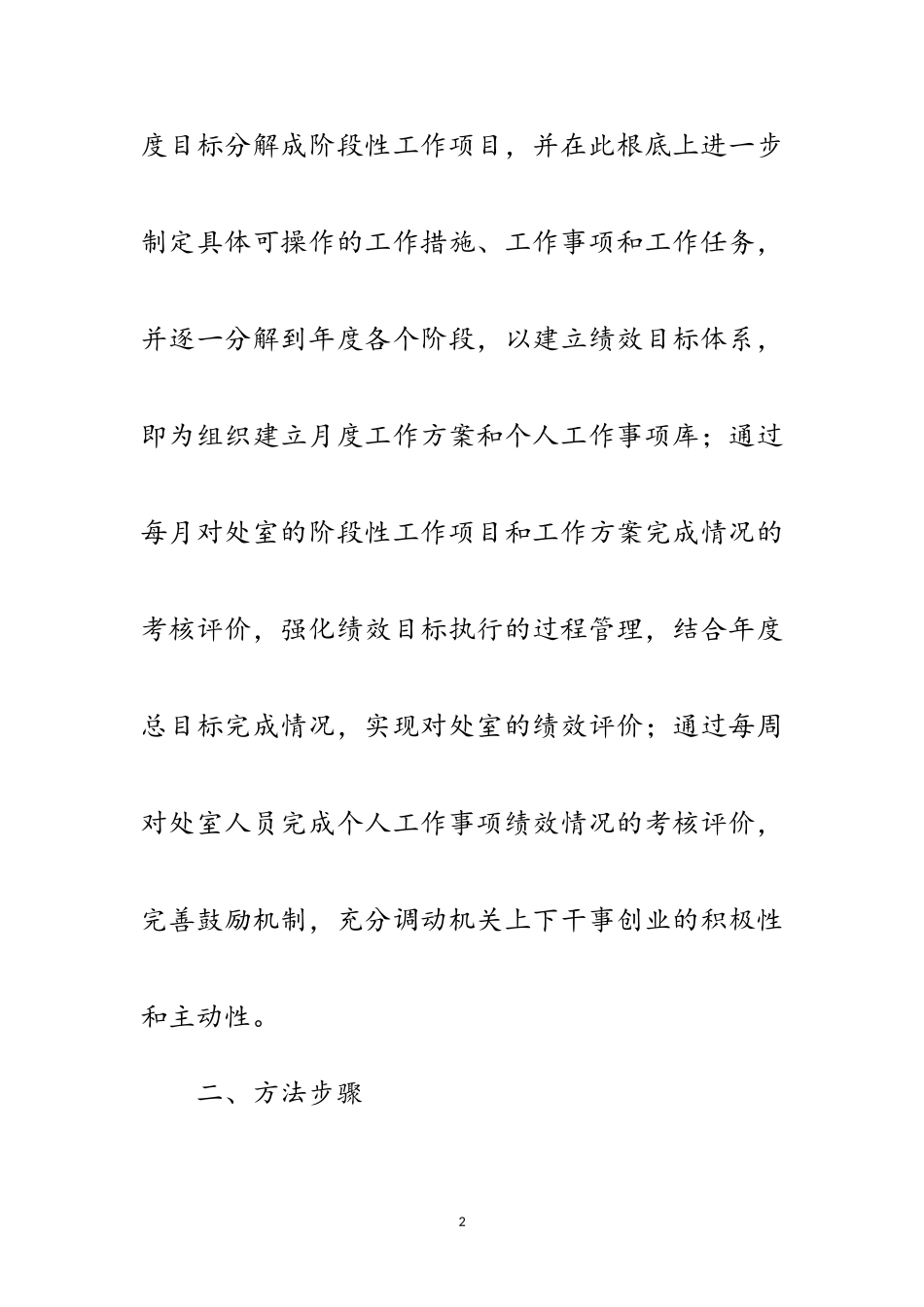 2023年规划局绩效管理工作方案范文.doc_第2页