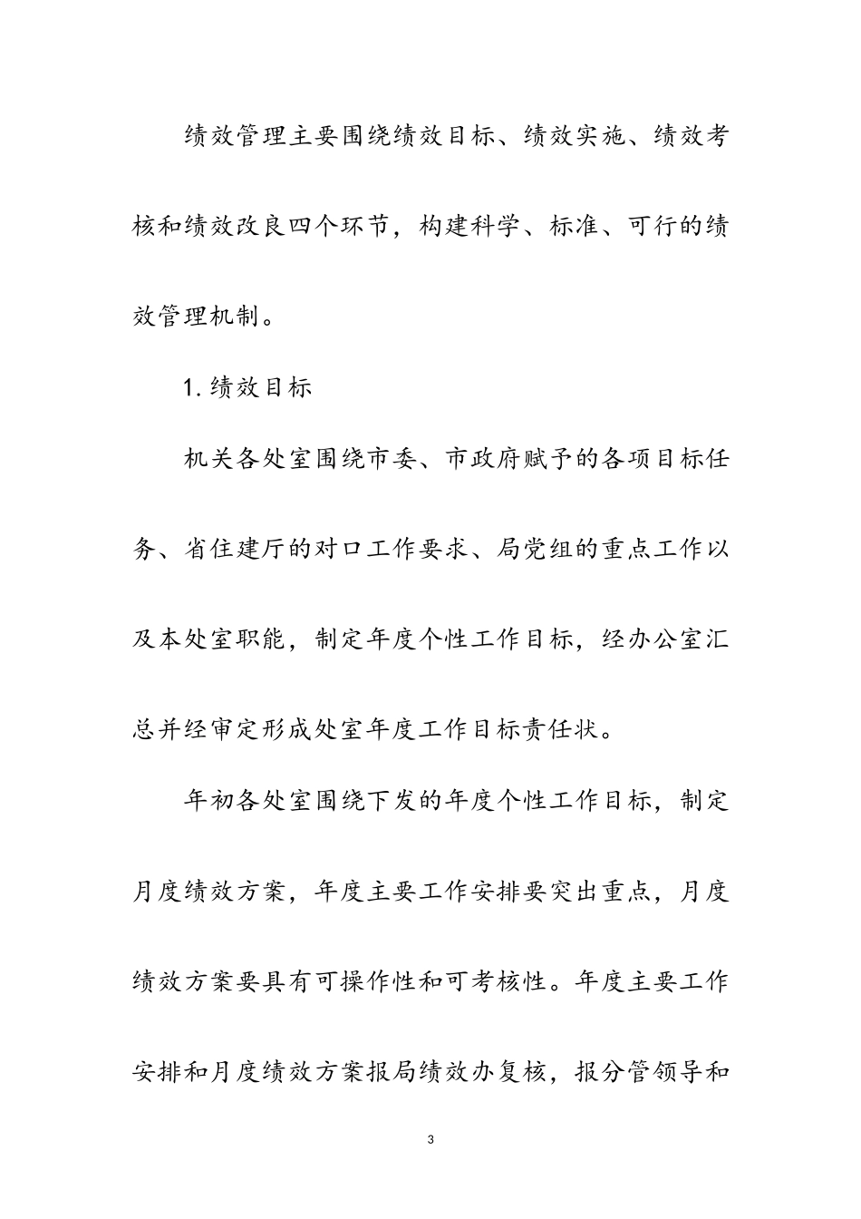 2023年规划局绩效管理工作方案范文.doc_第3页