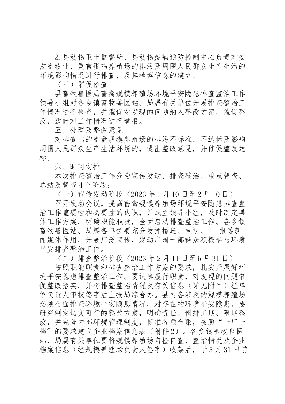 2023年规模养殖场环境整治工作方案.doc_第2页