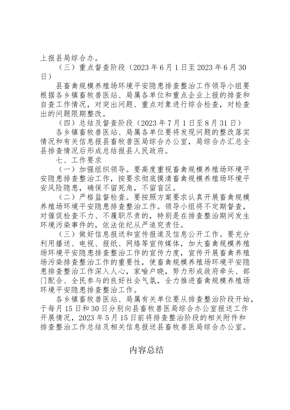 2023年规模养殖场环境整治工作方案.doc_第3页