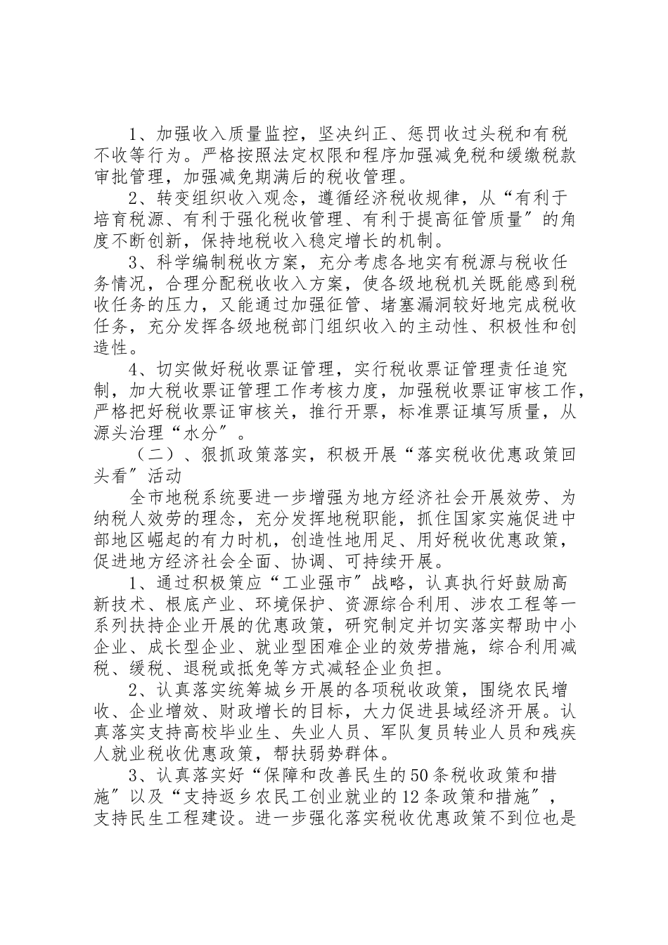 2023年规范依法行政工作方案.doc_第2页