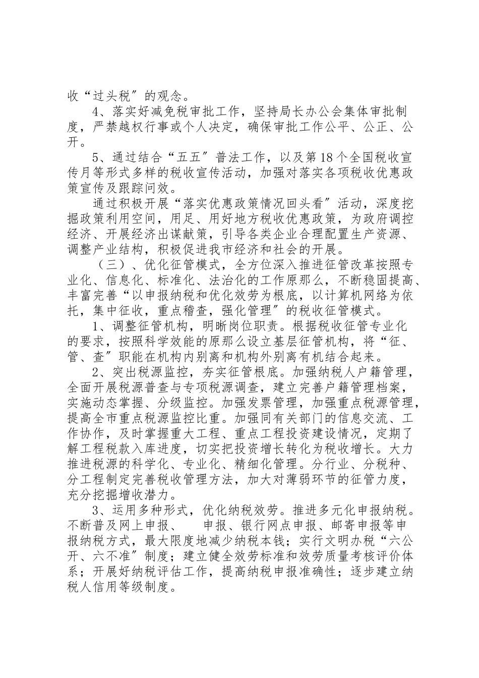 2023年规范依法行政工作方案.doc_第3页