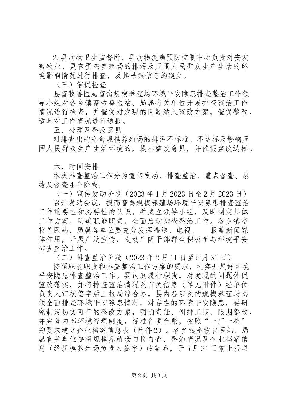 2023年规模养殖场环境整治工作方案.docx_第2页