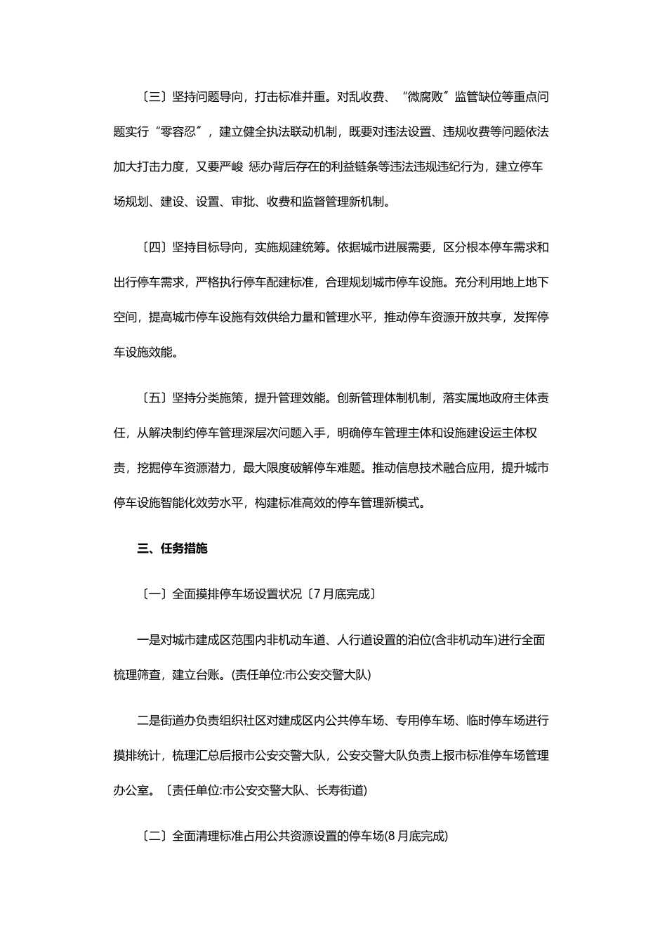 2023年规范停车场管理工作方案 .docx_第2页