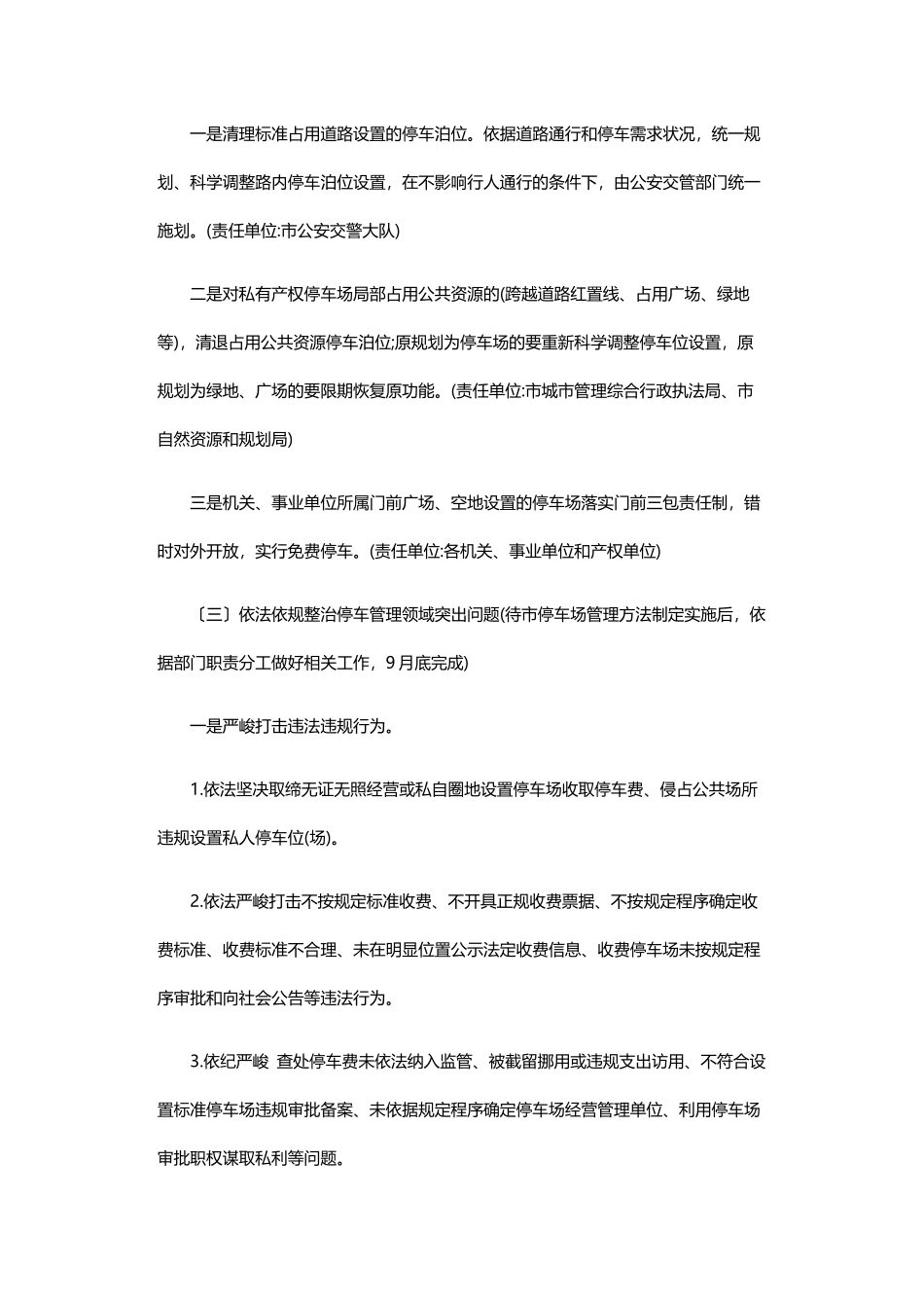 2023年规范停车场管理工作方案 .docx_第3页