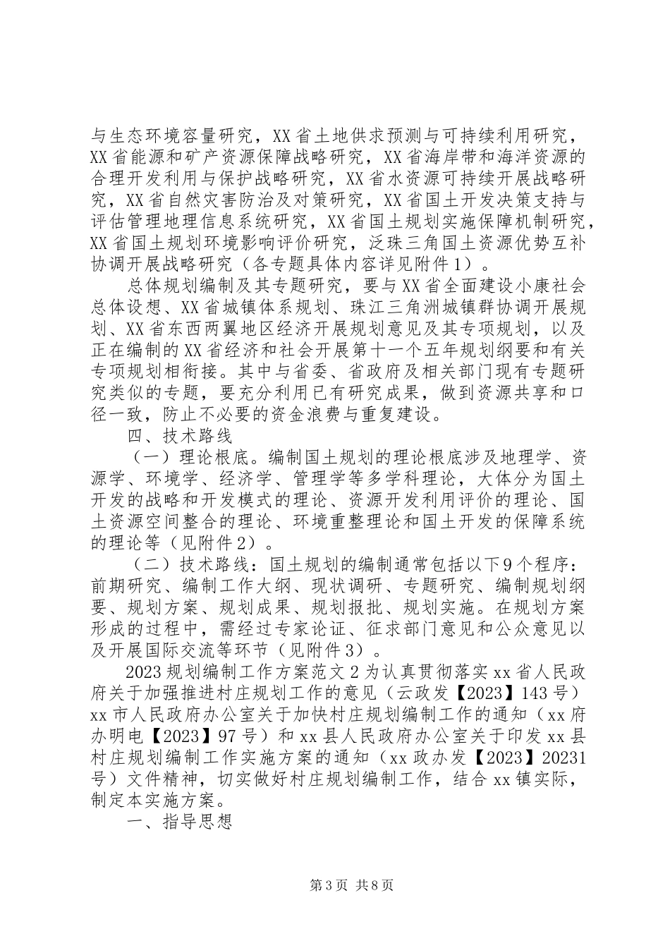 2023年规划编制工作方案.docx_第3页